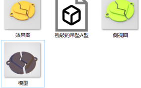 残破的心形吊坠预览