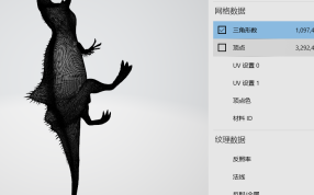 恐龙打印模型软件显示