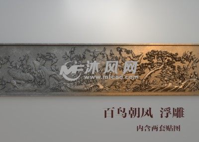 白鸟朝凤浮雕注释