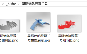 星舰——罗慕兰号文件夹概览