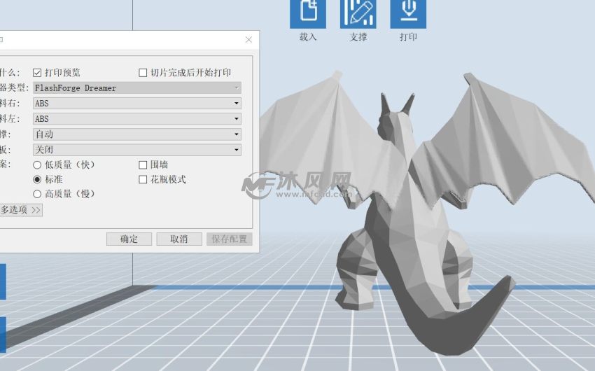喷火龙打印参数