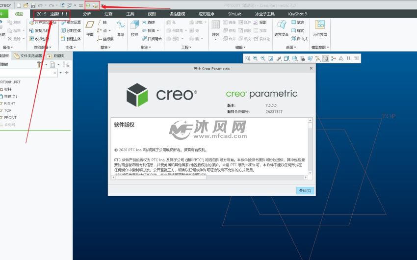 creo70自定义快速访问工具栏界面快捷键设置