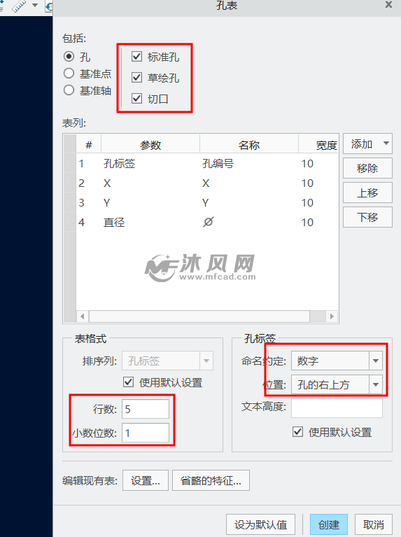 creo40工程图创建孔表