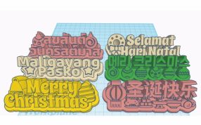 多国语言圣诞快乐摆件打印图