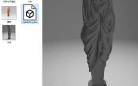 雕塑预览