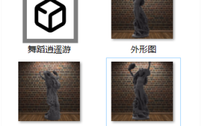 舞蹈逍遥游预览图