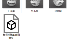 核雕的金刚猴头预览