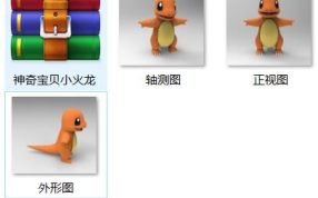 小火龙预览图
