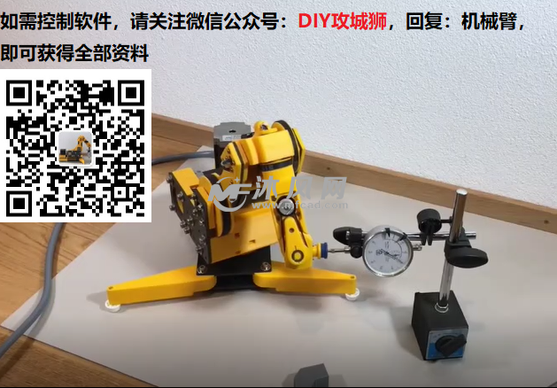 SmallRobotArm-2维码