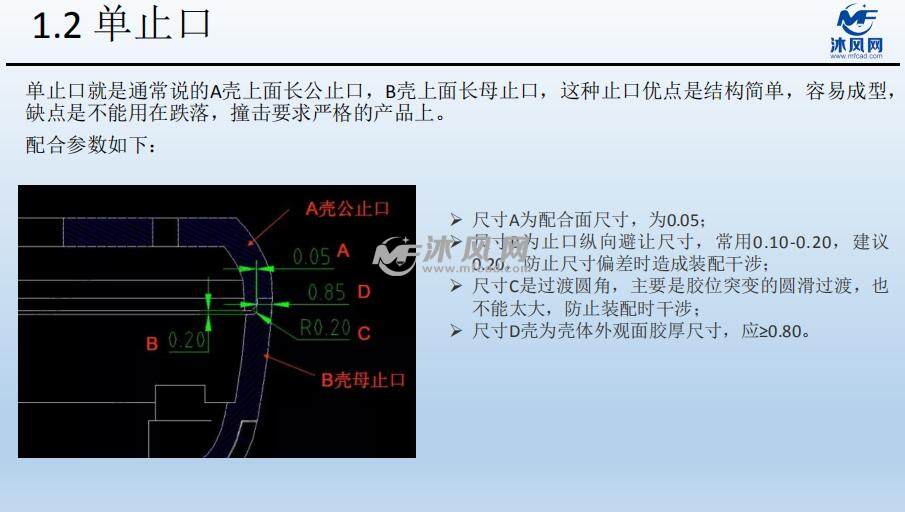 09止口卡扣結構設計73分鐘詳解