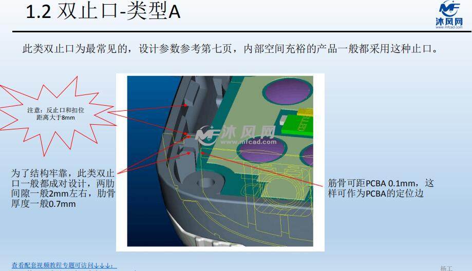 09止口卡扣结构设计73分钟详解